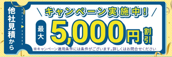給湯器駆けつけ隊キャンペーン画像