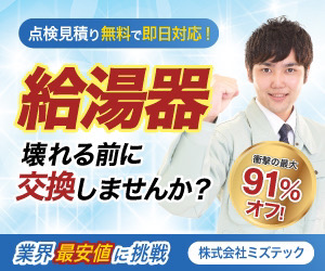 給湯器駆けつけ隊商品画像